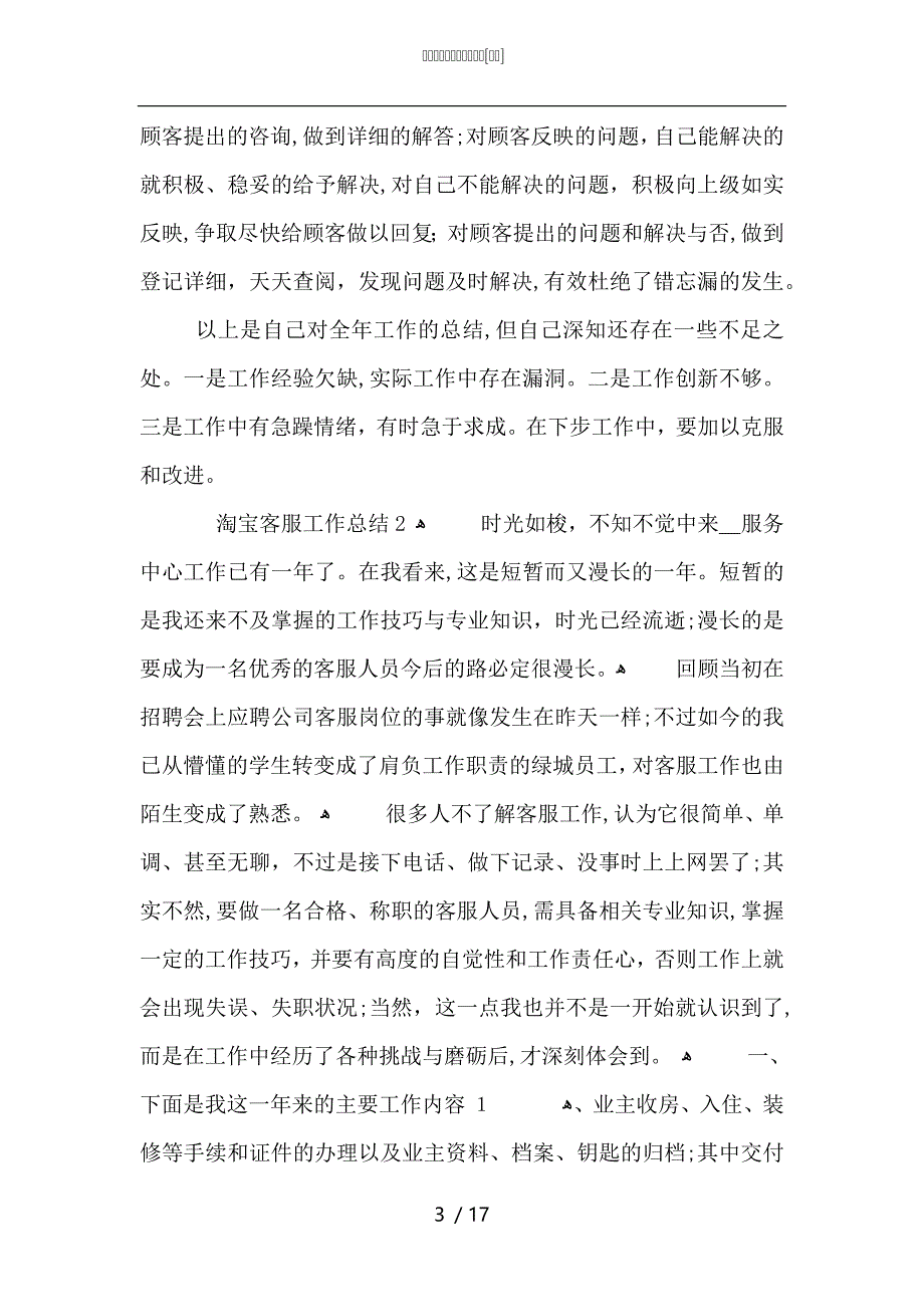 淘宝客服年终总结怎么写_第3页