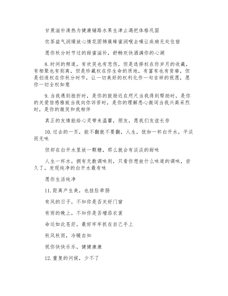 带表情微信祝福语_第2页