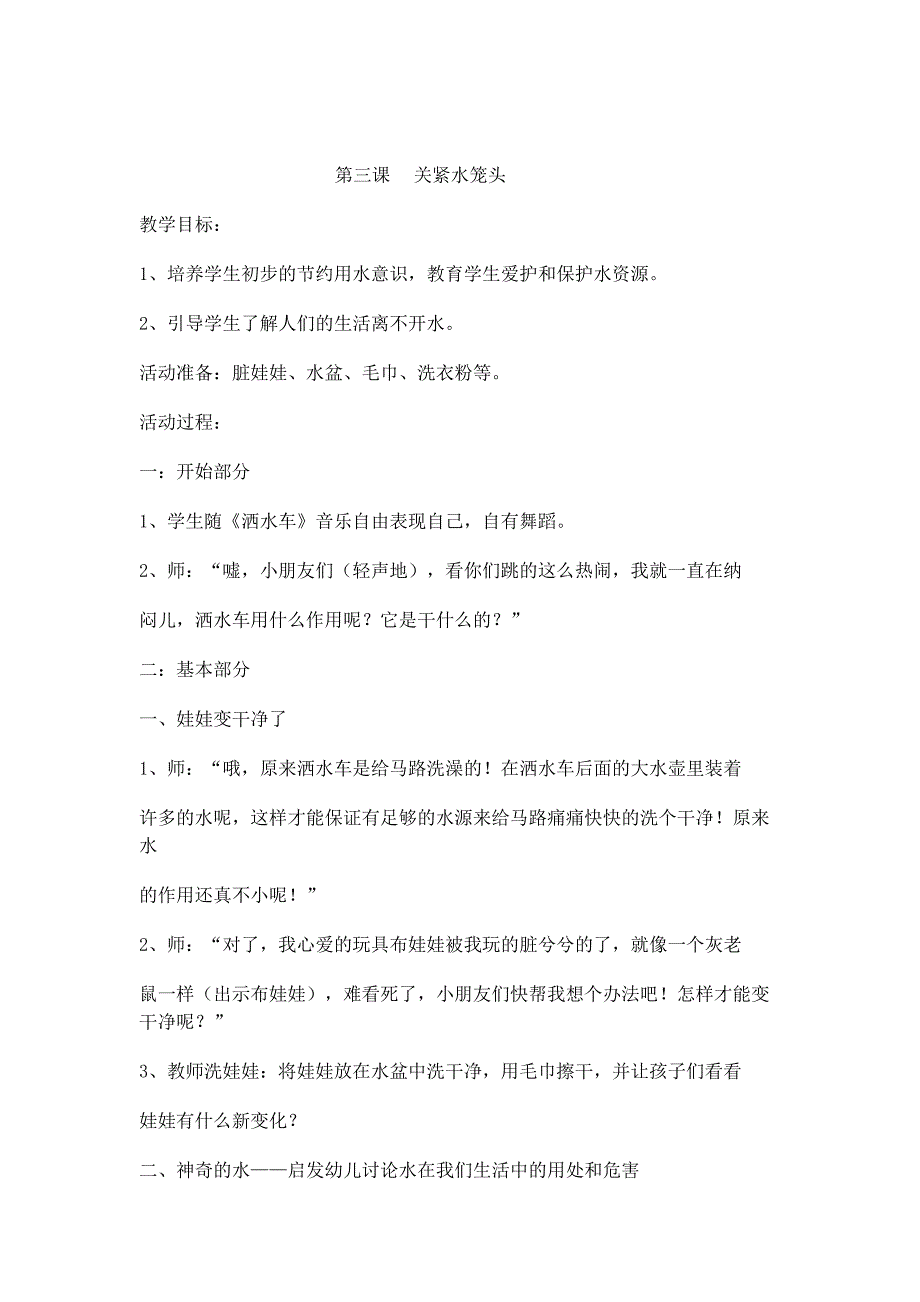 小学一年级科技教案_第4页