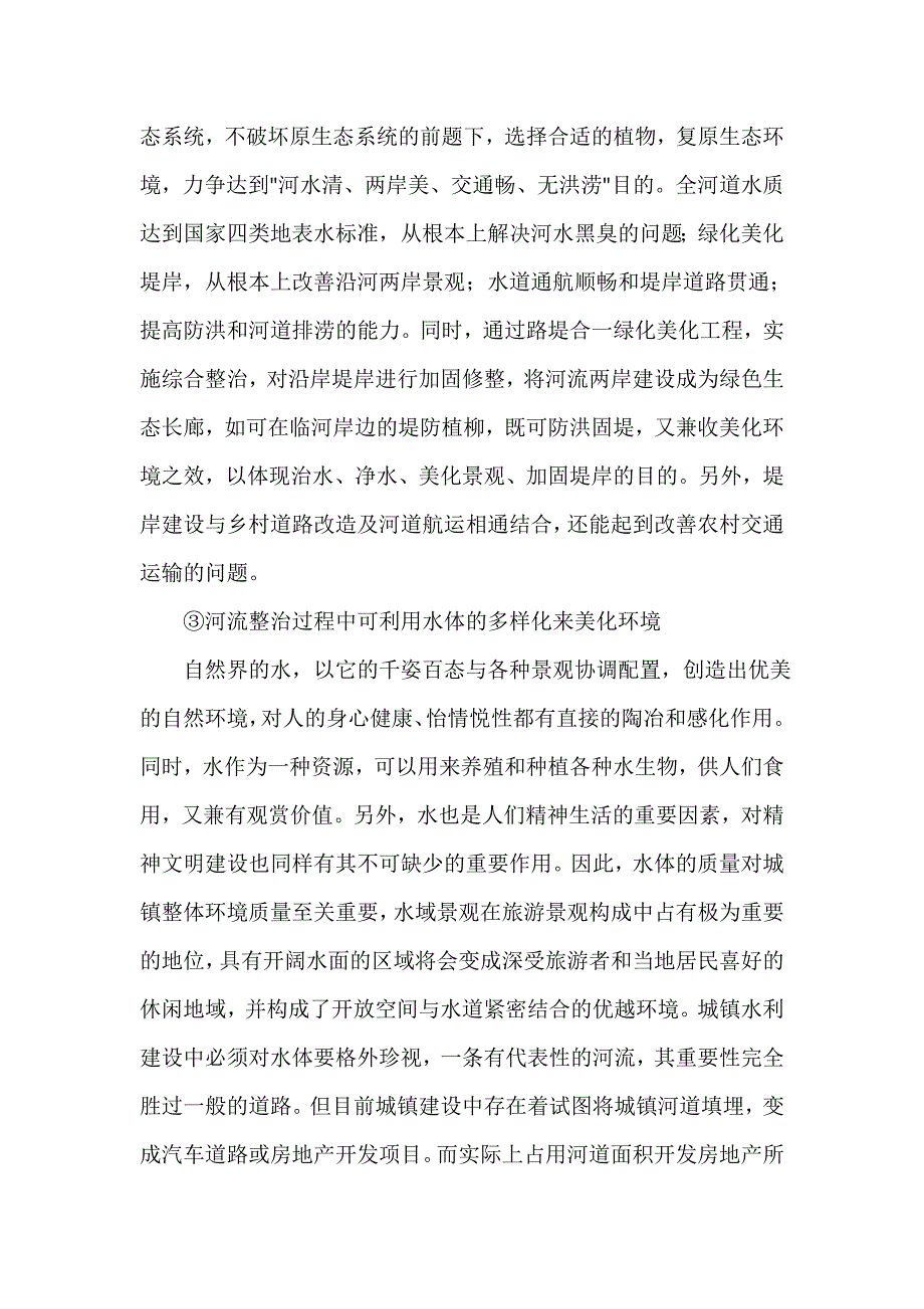 河岸景观设计解决方案_第4页