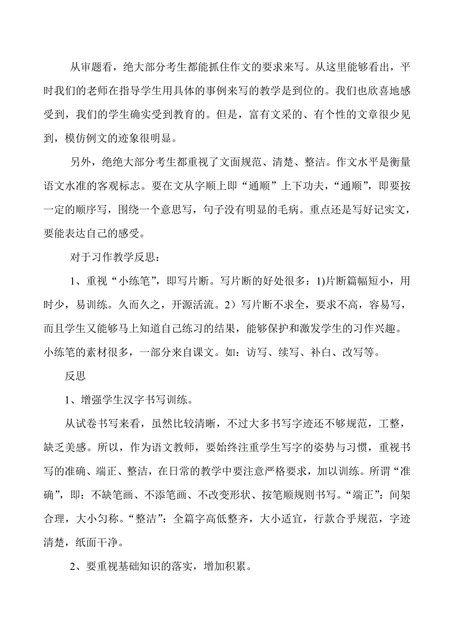 五年级语文上册期中试卷质量分析_第2页