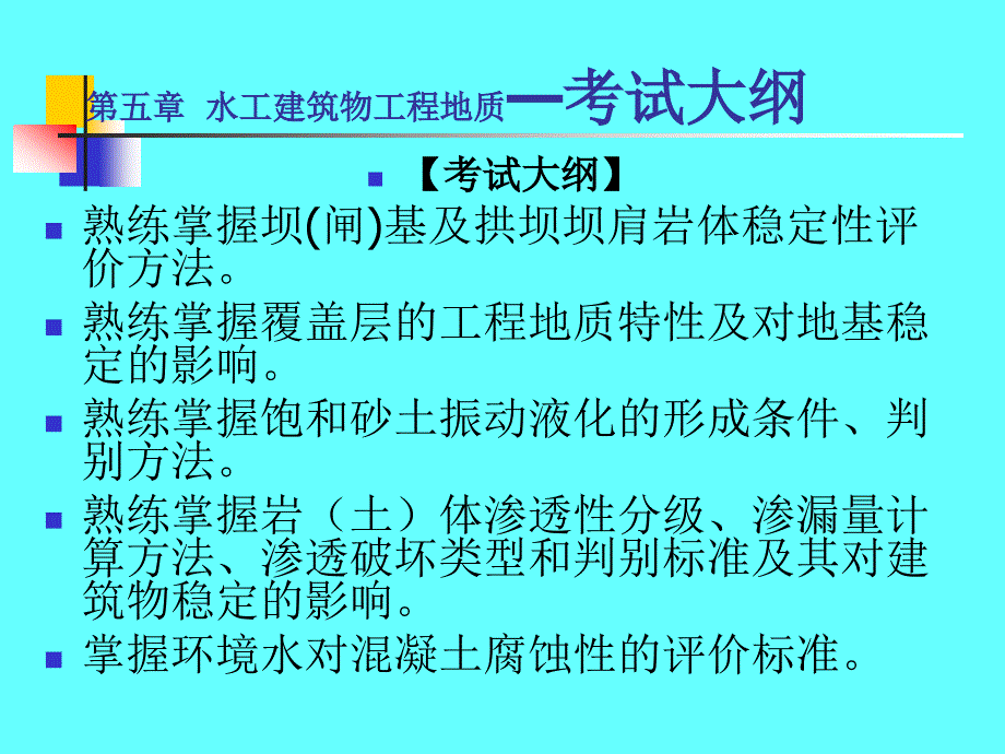 6建筑物工程地质_第2页