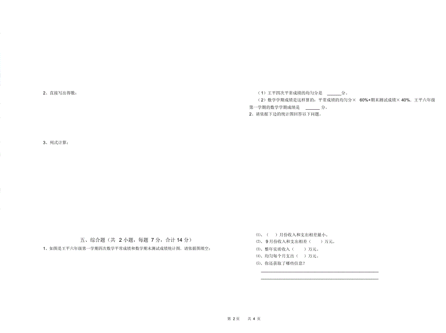 六年级数学下学期月考试卷B卷含.doc_第2页