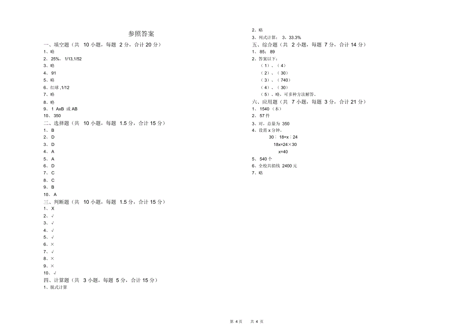 六年级数学下学期月考试卷B卷含.doc_第4页