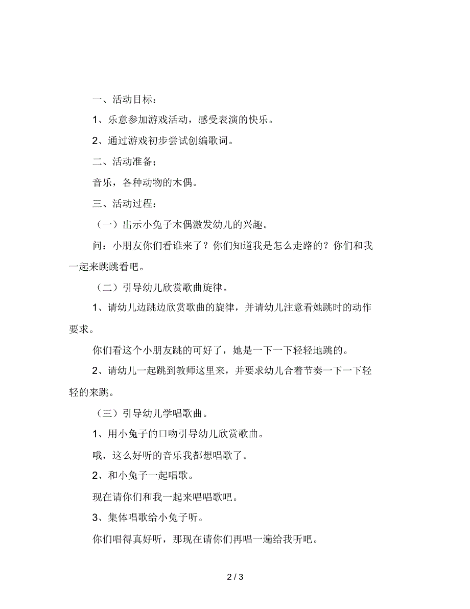 幼儿园托班歌曲教学《跳到这里来》_第2页