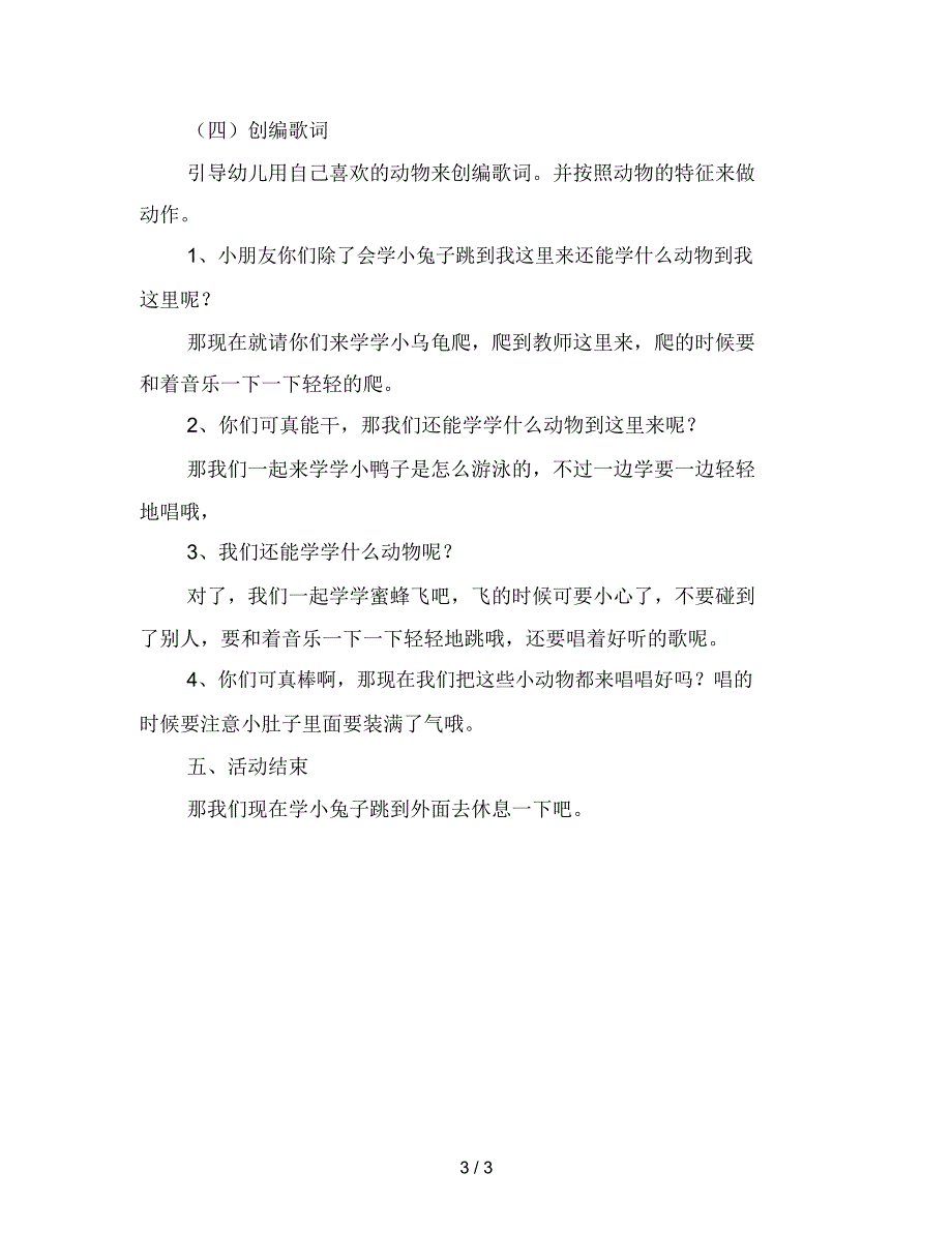 幼儿园托班歌曲教学《跳到这里来》_第3页