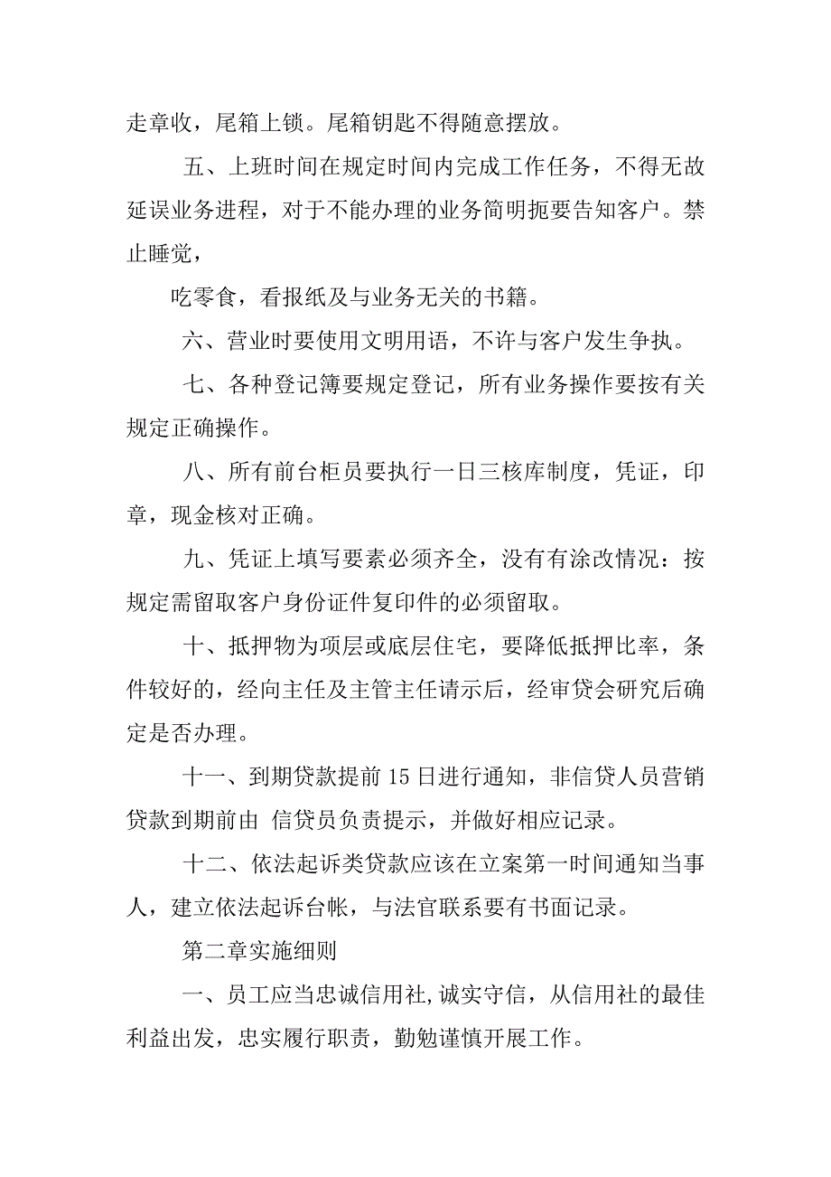 银行卫生制度_第2页