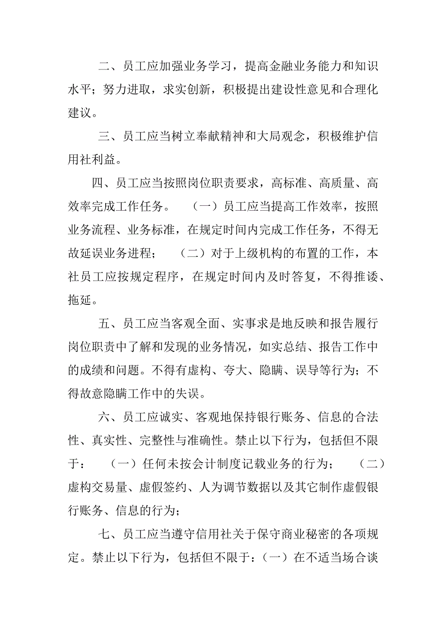 银行卫生制度_第3页