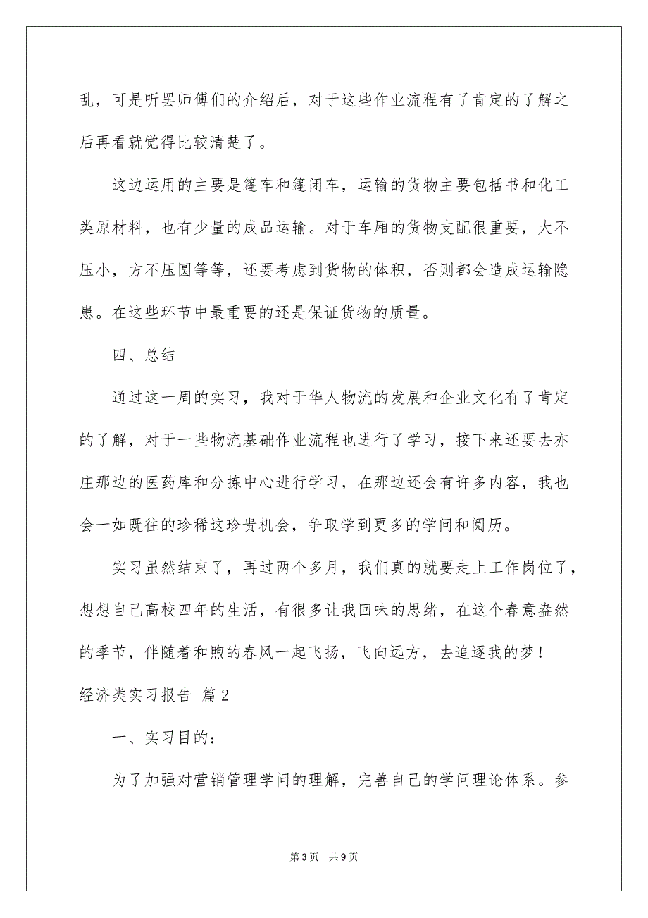 经济类实习报告三篇_第3页