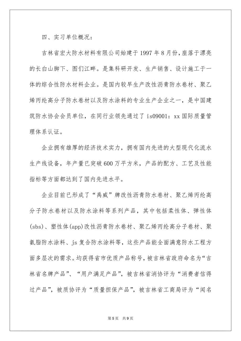 经济类实习报告三篇_第5页