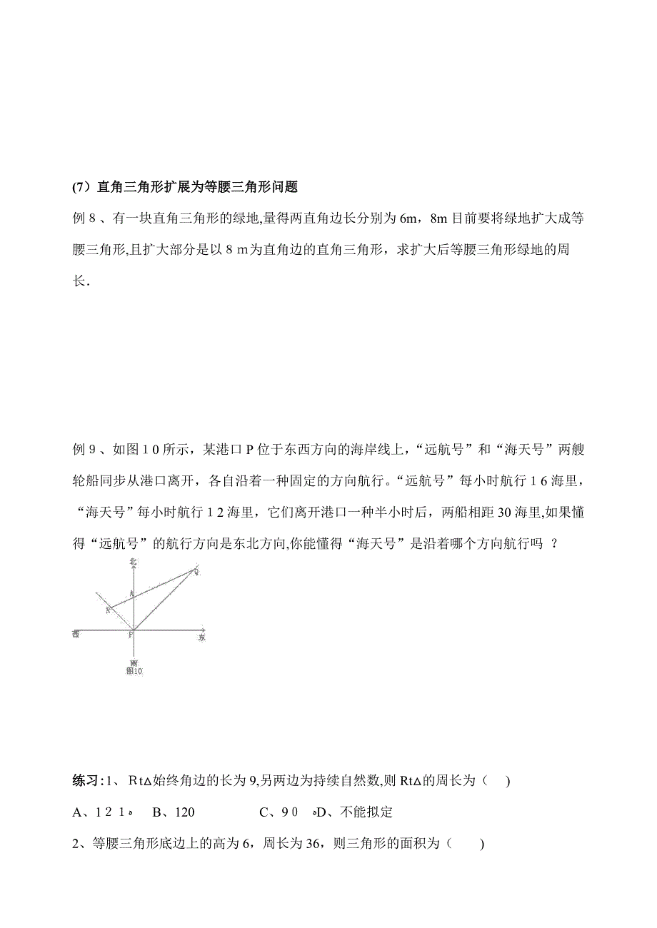 勾股定理、实数复习_第3页