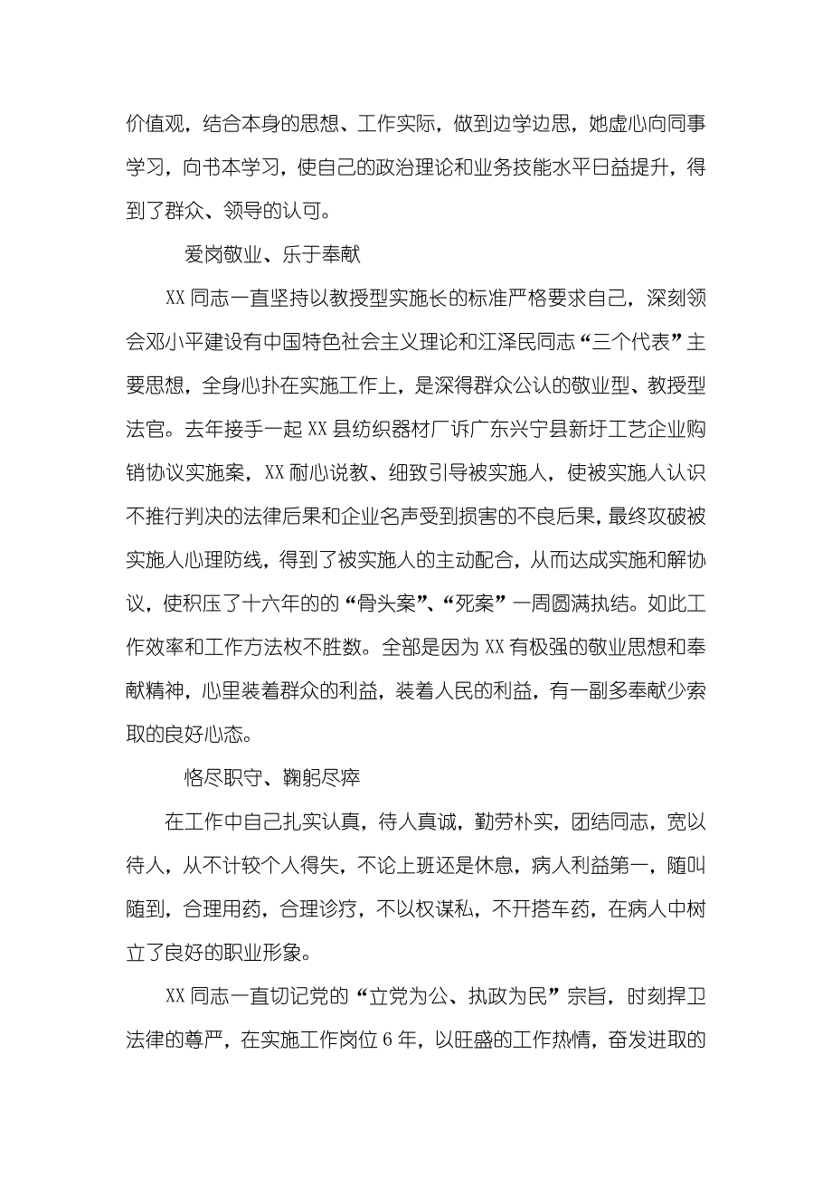 人民法院实施长个人优秀事迹材料范文_第2页