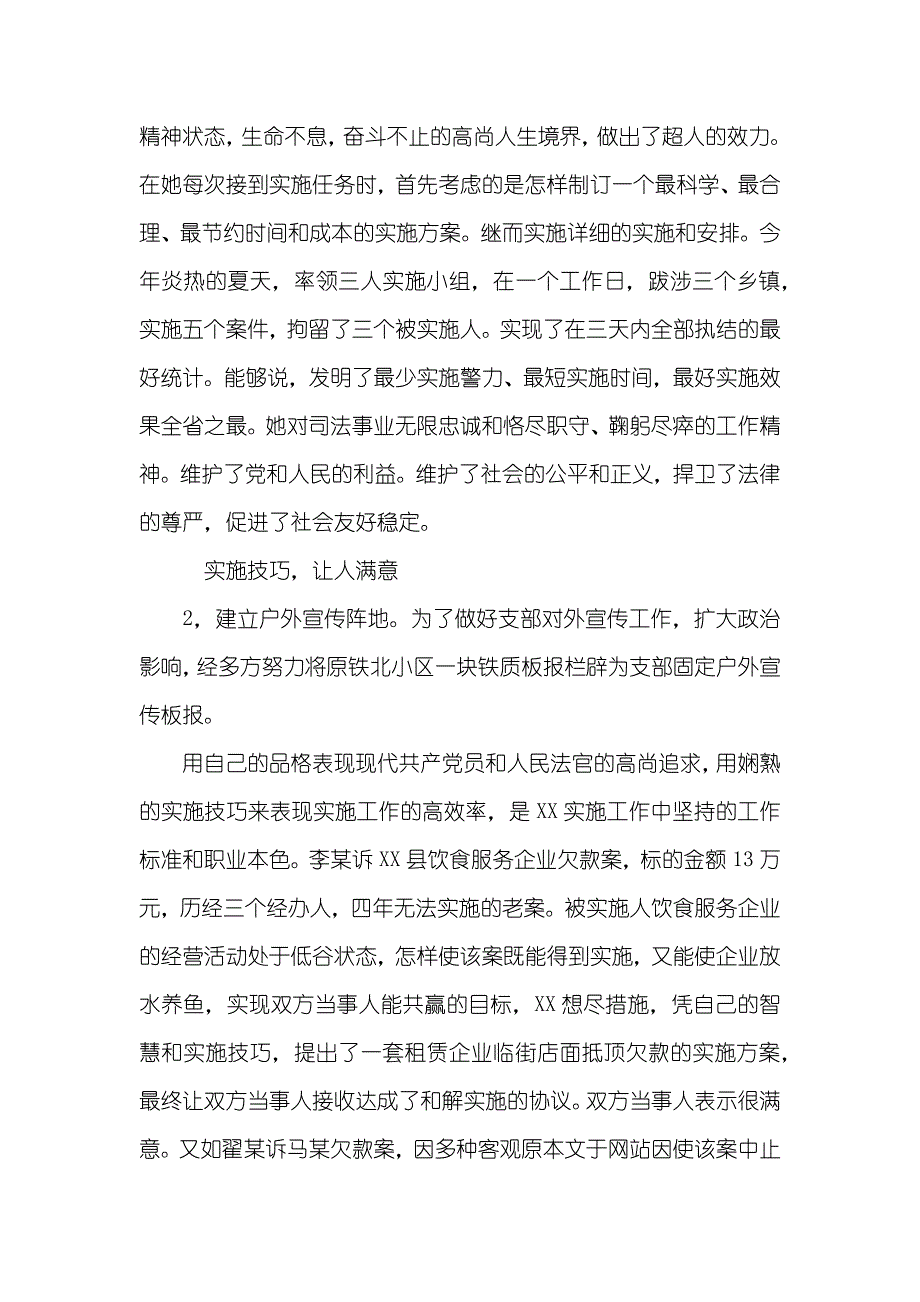 人民法院实施长个人优秀事迹材料范文_第3页