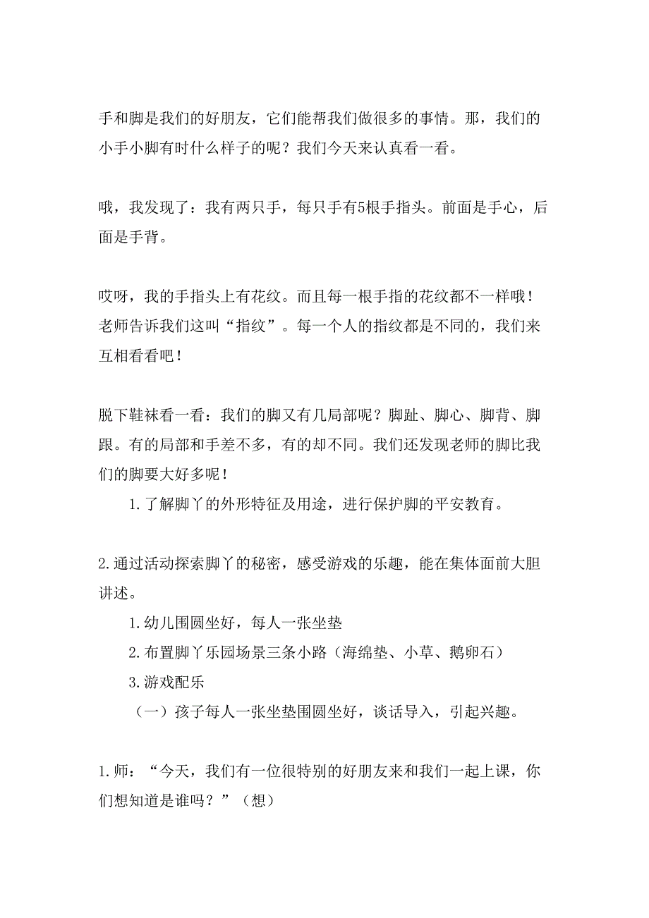 小手小脚小班主题活动策划.doc_第2页