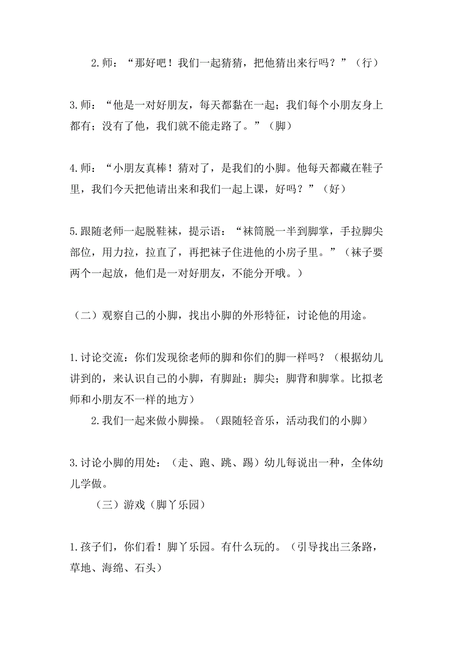 小手小脚小班主题活动策划.doc_第3页