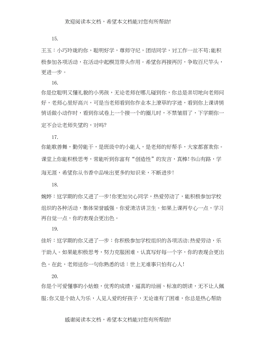 2022年小学三年级下册综合评语_第4页