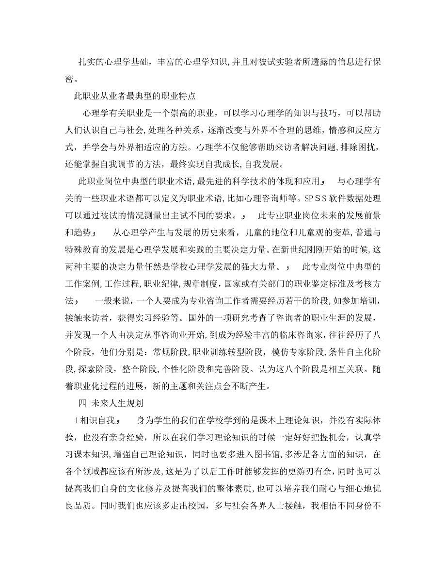 大学生求职计划范文_第4页