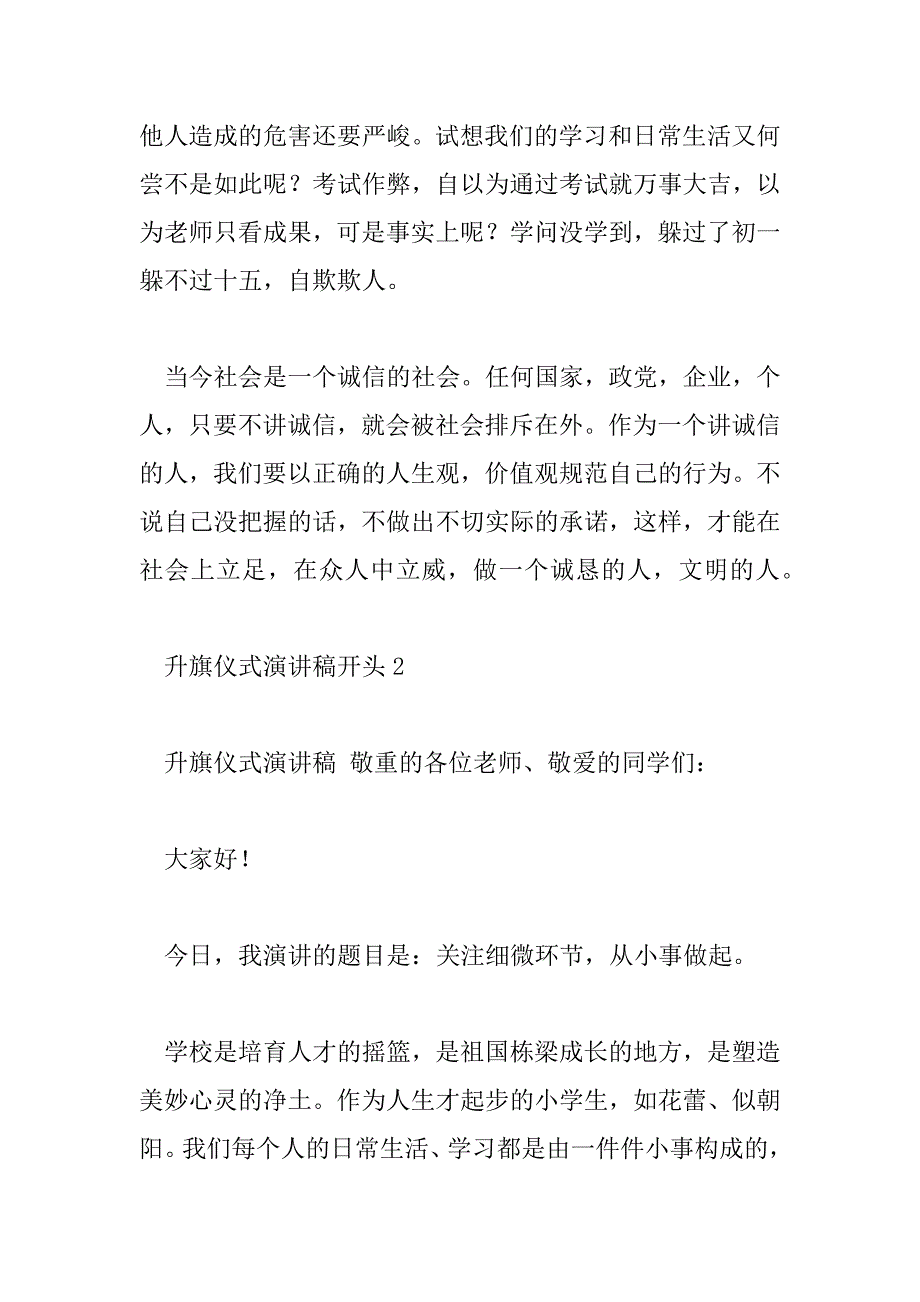 2023年升旗仪式演讲稿开头7篇_第3页