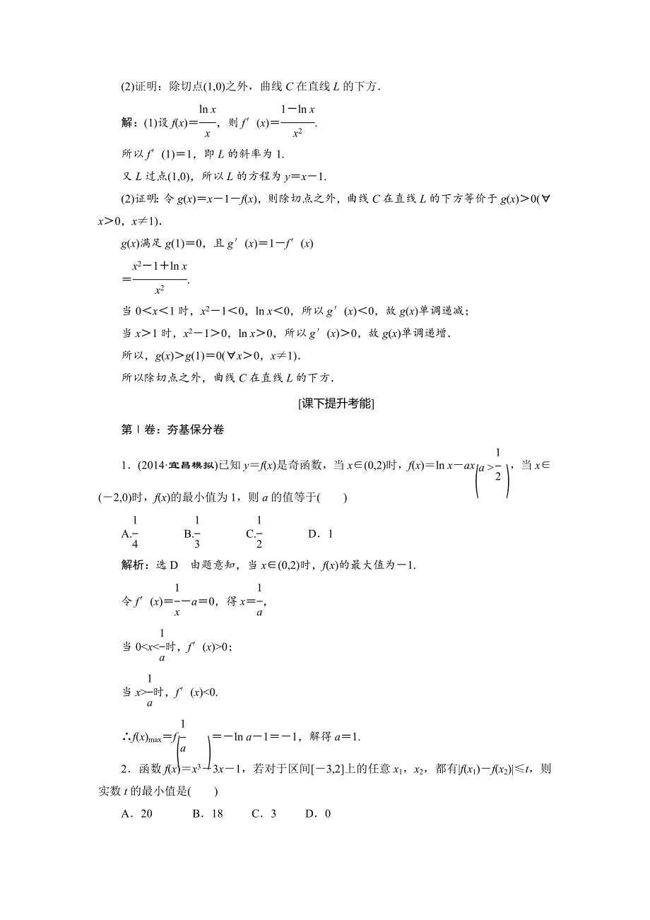 【名校精品】人教版高考数学理大一轮配套演练 第二章 第十一节3_第2页