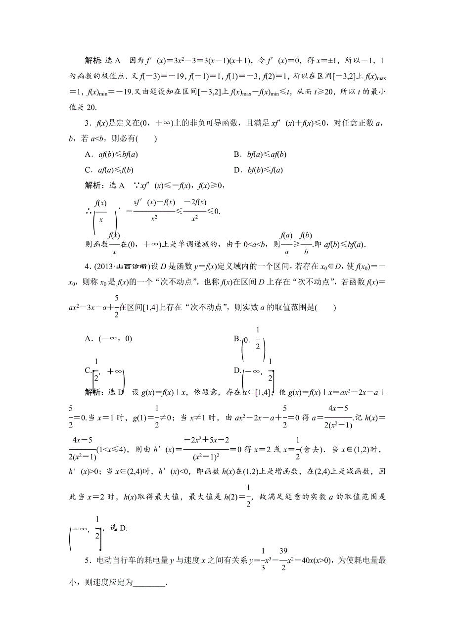 【名校精品】人教版高考数学理大一轮配套演练 第二章 第十一节3_第3页