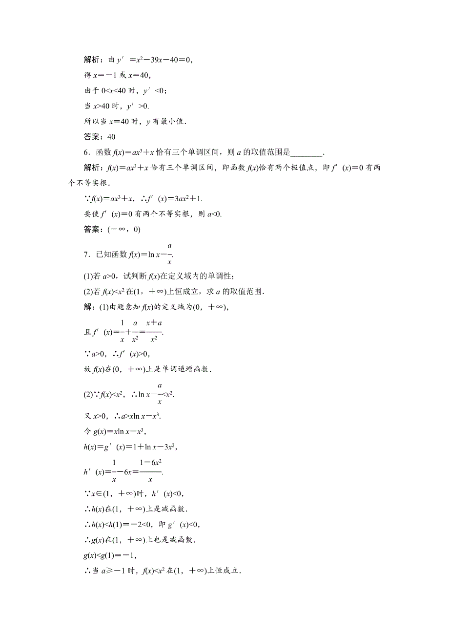 【名校精品】人教版高考数学理大一轮配套演练 第二章 第十一节3_第4页