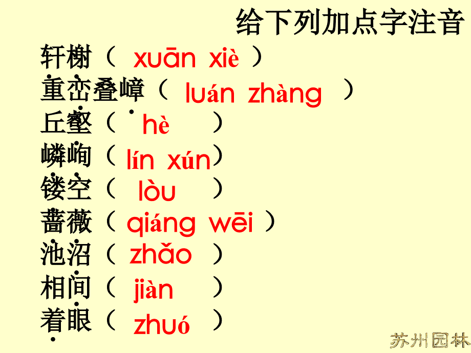 苏州园林课件 (2)_第4页