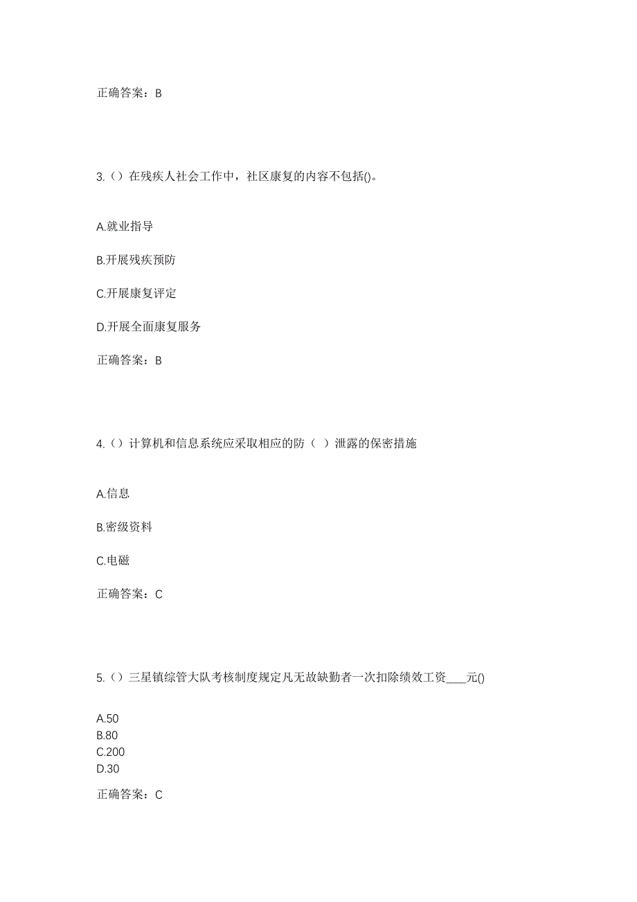 2023年甘肃省白银市靖远县刘川镇社区工作人员考试模拟题含答案_第2页