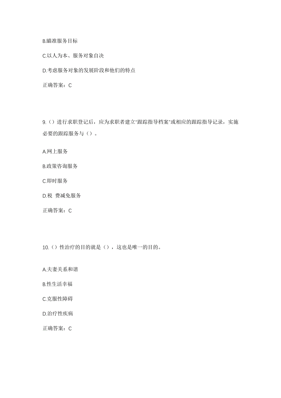 2023年甘肃省白银市靖远县刘川镇社区工作人员考试模拟题含答案_第4页