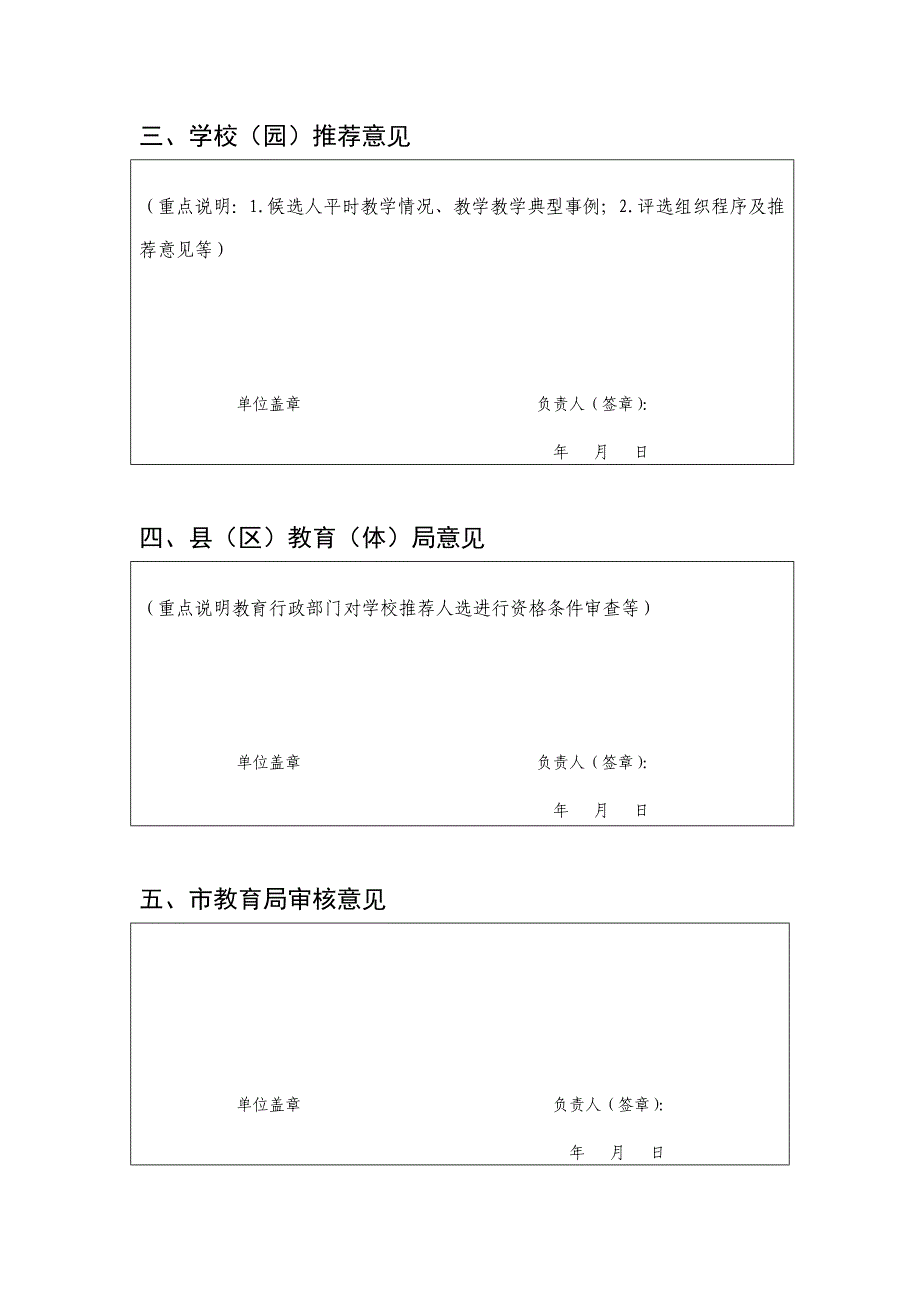 附件3张掖市骨干教师申评表2_第4页