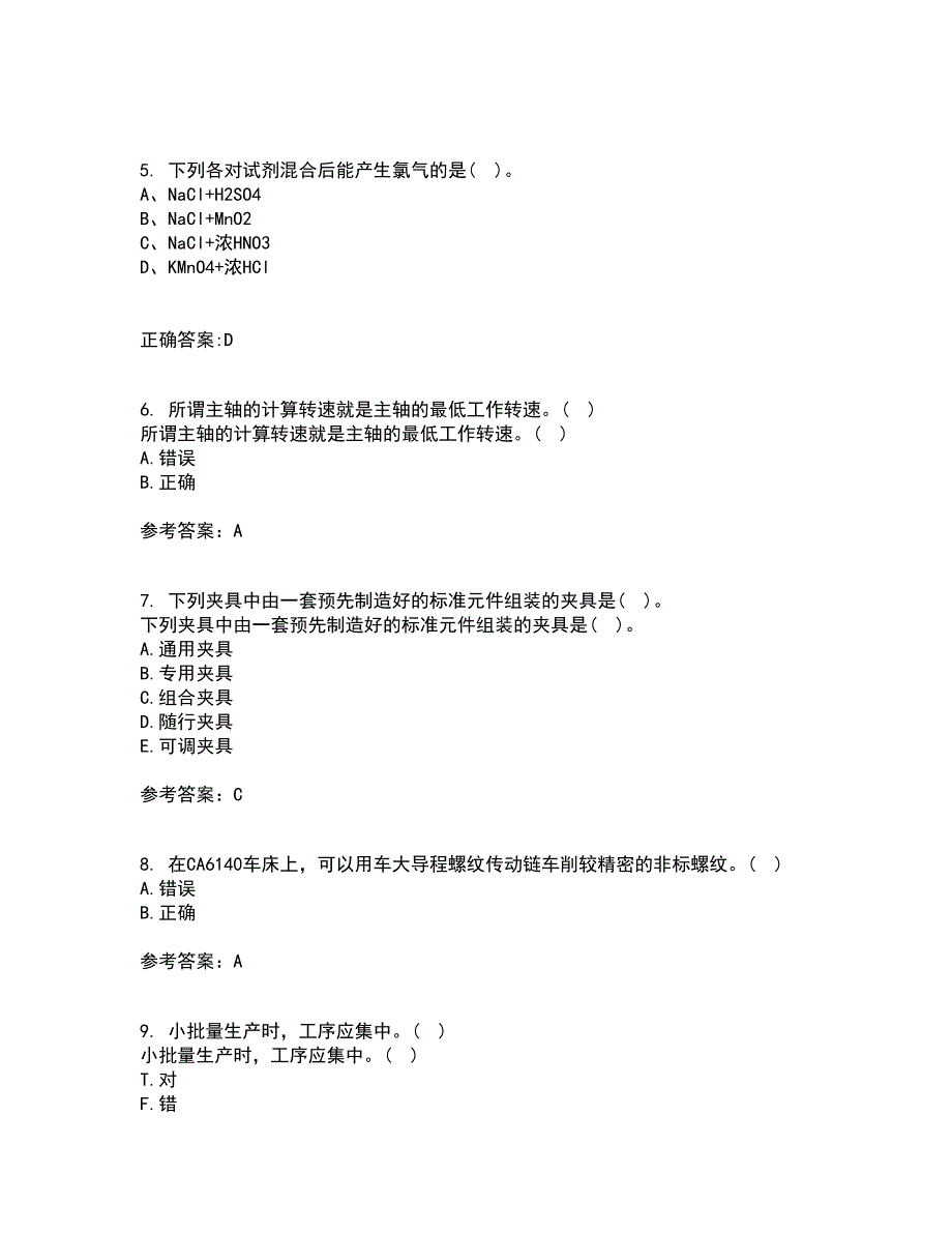 东北大学21春《机械制造装备设计》在线作业三满分答案19_第2页