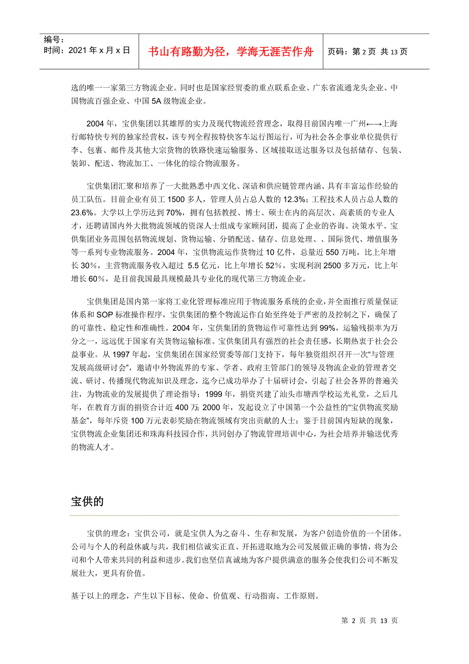 宝供物流企业集团简介_第2页