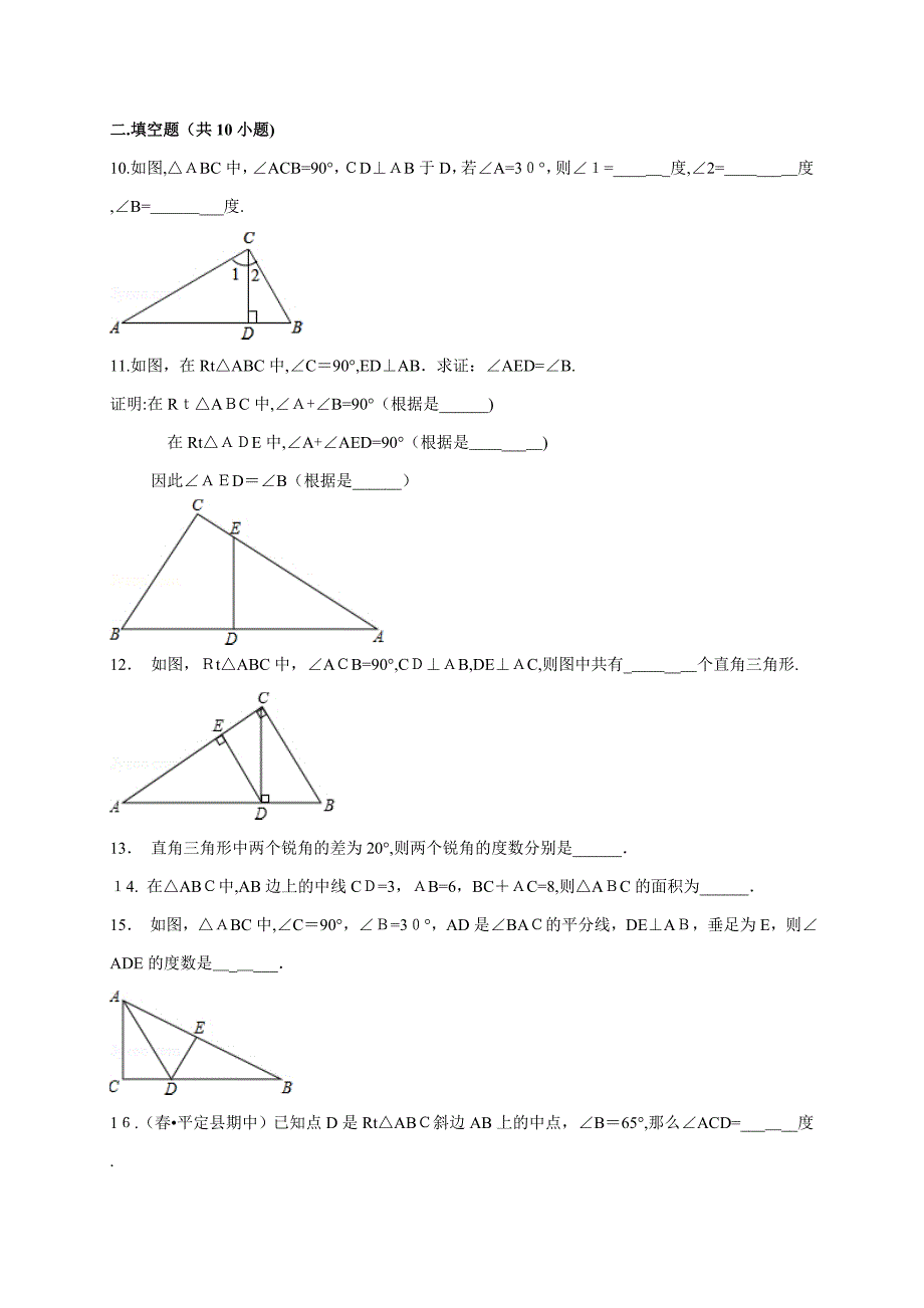 浙教版八年级上册数学2.6直角三角形同步练习_第3页