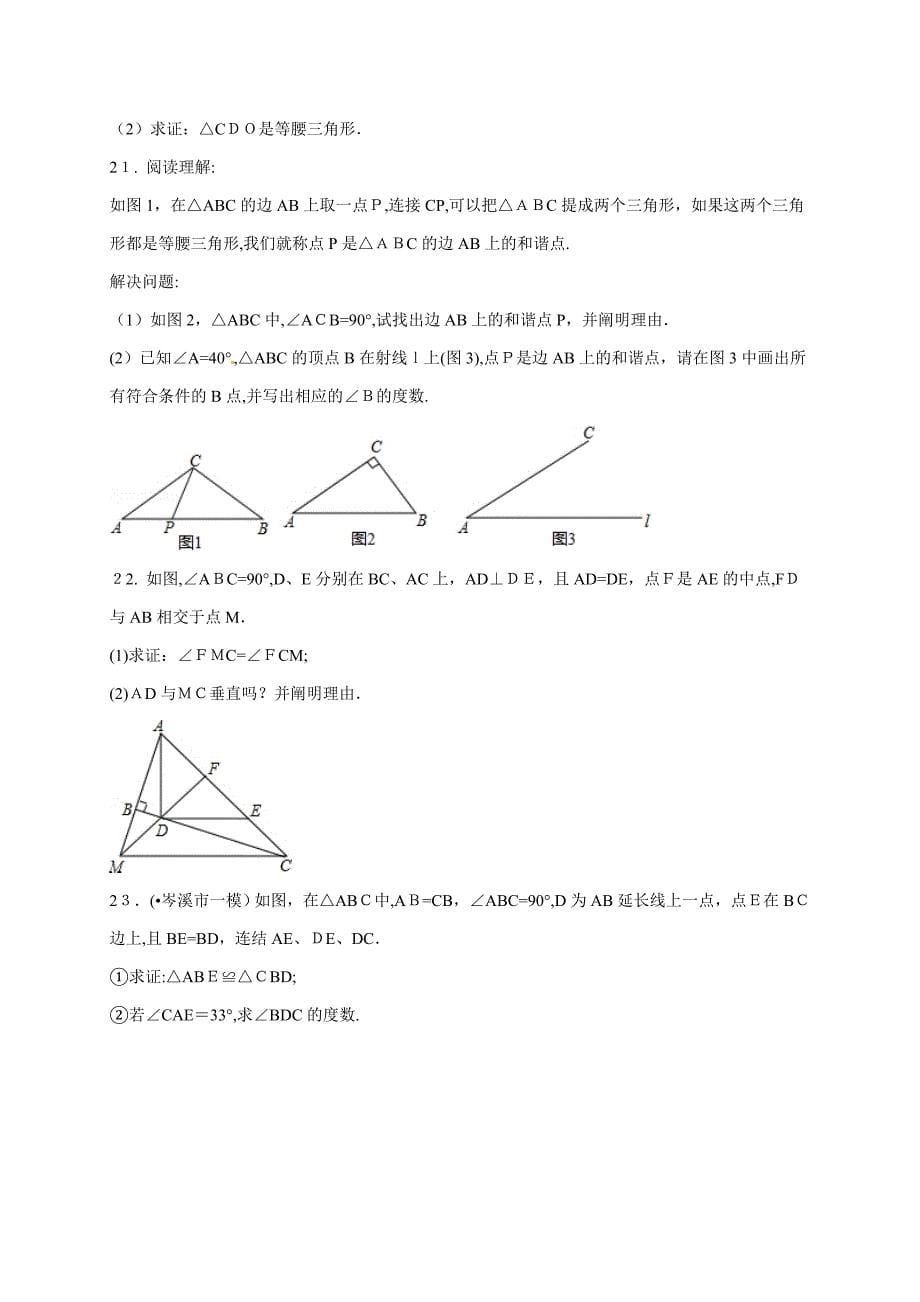 浙教版八年级上册数学2.6直角三角形同步练习_第5页