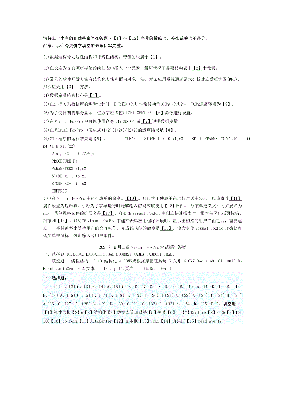 2023年9月二级VF笔试真题及答案(标准Word文字版)[1]_第4页