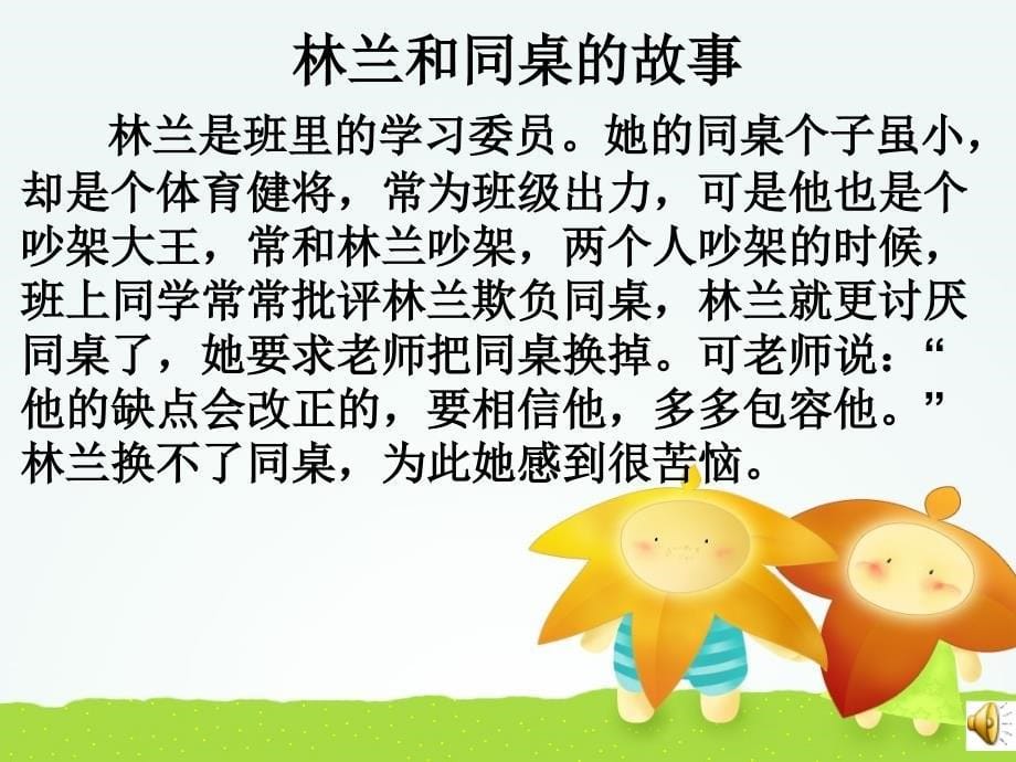 第十一课同桌小伙伴课件小学心理健康教育鄂科版三年级全一册课件5055_第5页