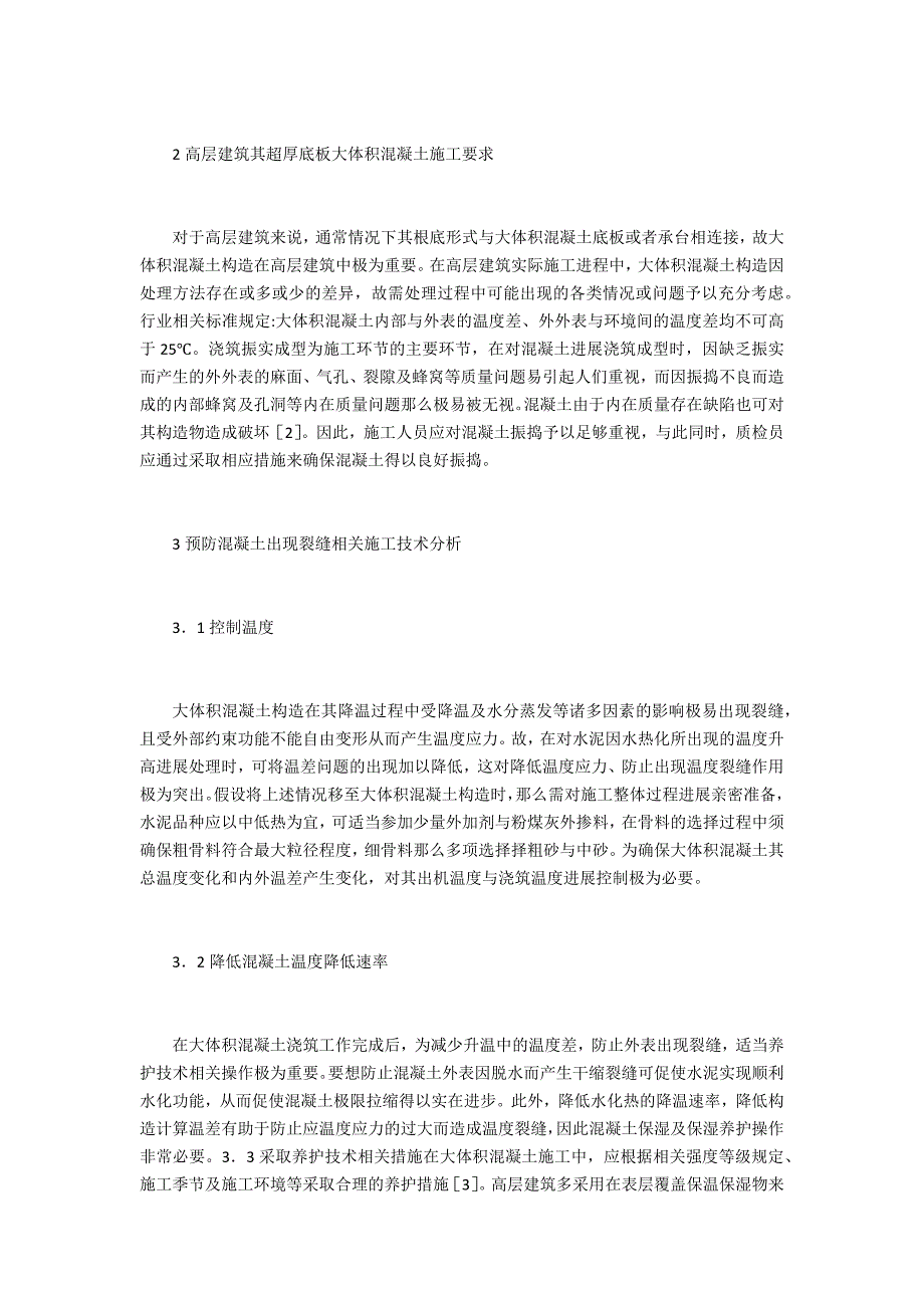 建筑施工技术探索(7篇)_第2页