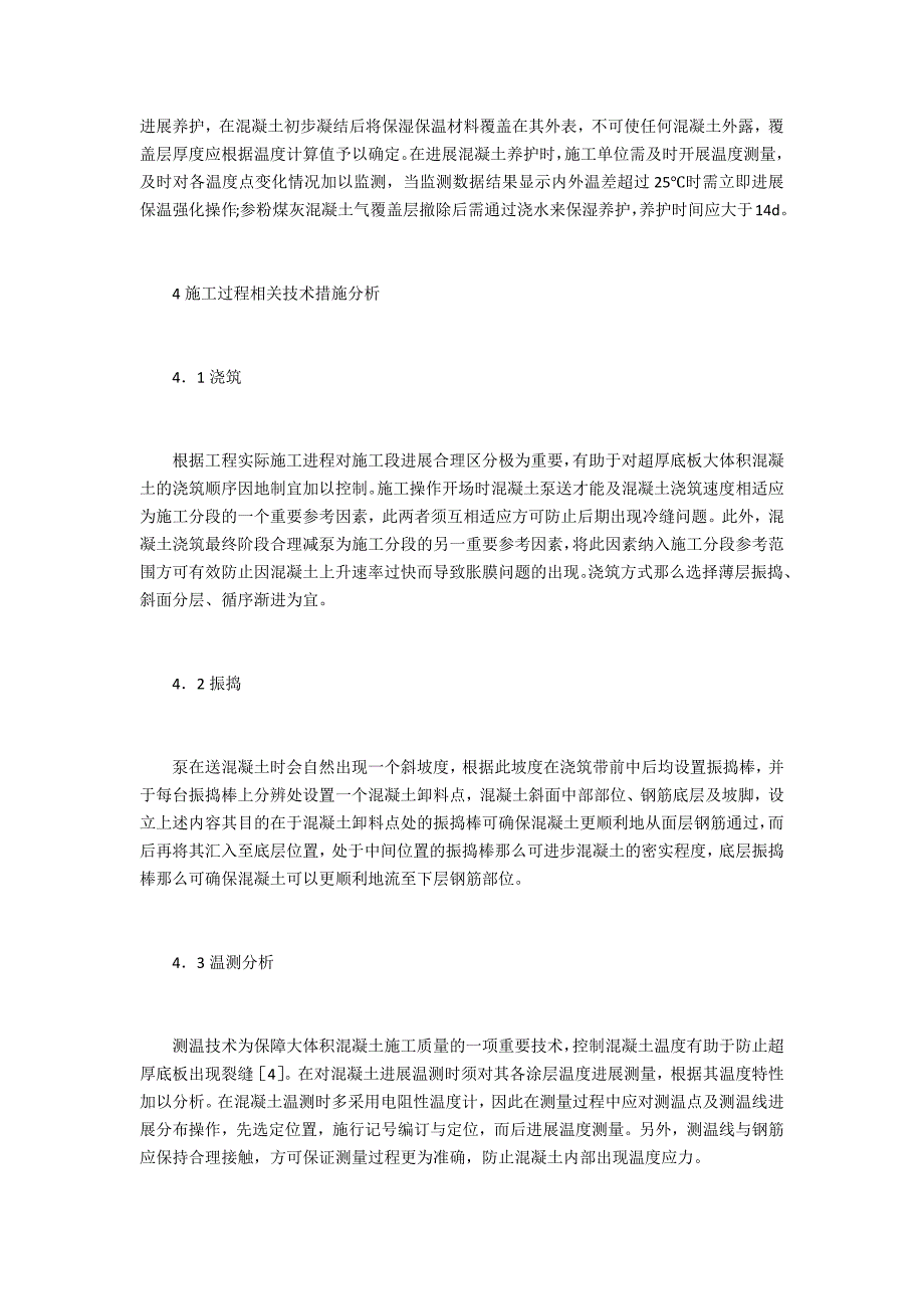 建筑施工技术探索(7篇)_第3页