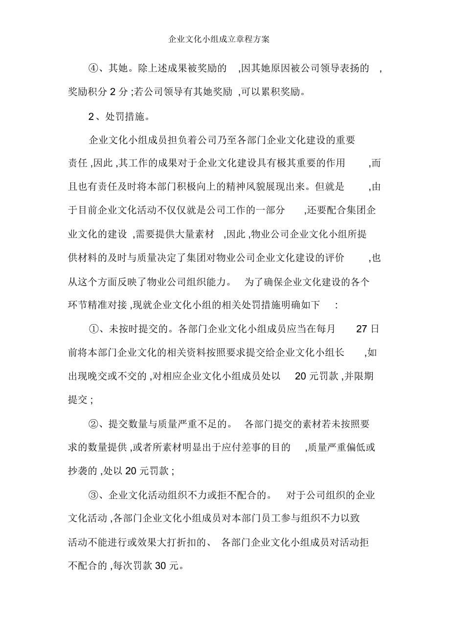 企业文化小组成立章程方案_第5页