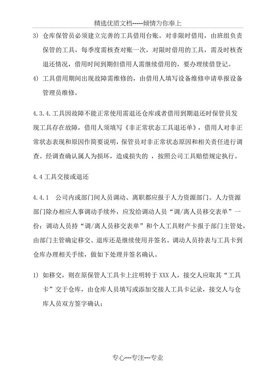 工具仓库管理制度(共11页)_第4页