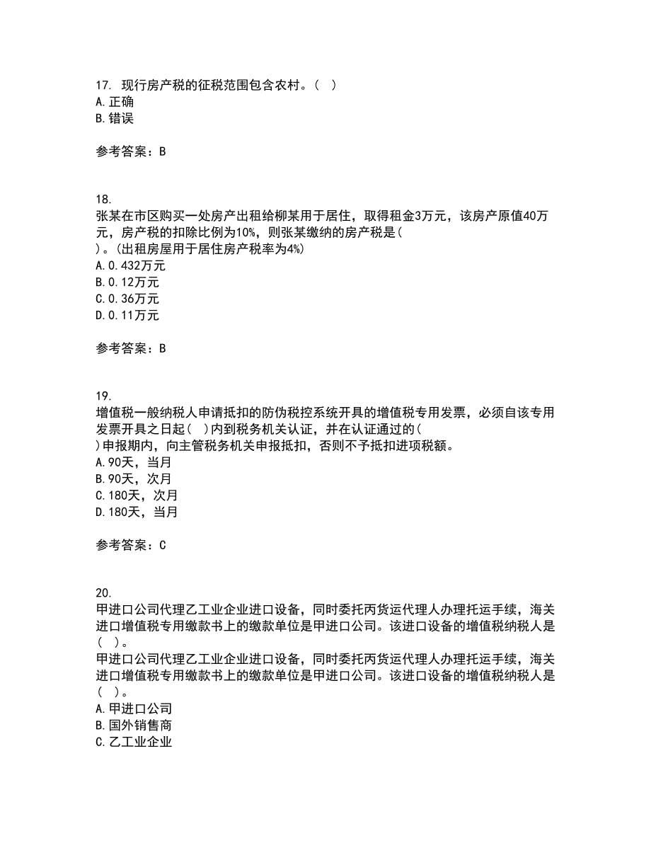 南开大学21秋《税收理论与实务》在线作业三满分答案47_第5页