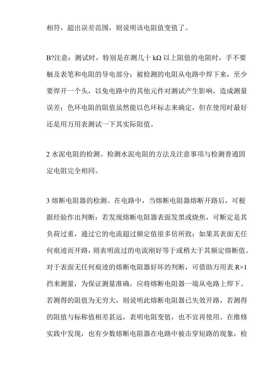 常用电子元件的检测方法_第2页