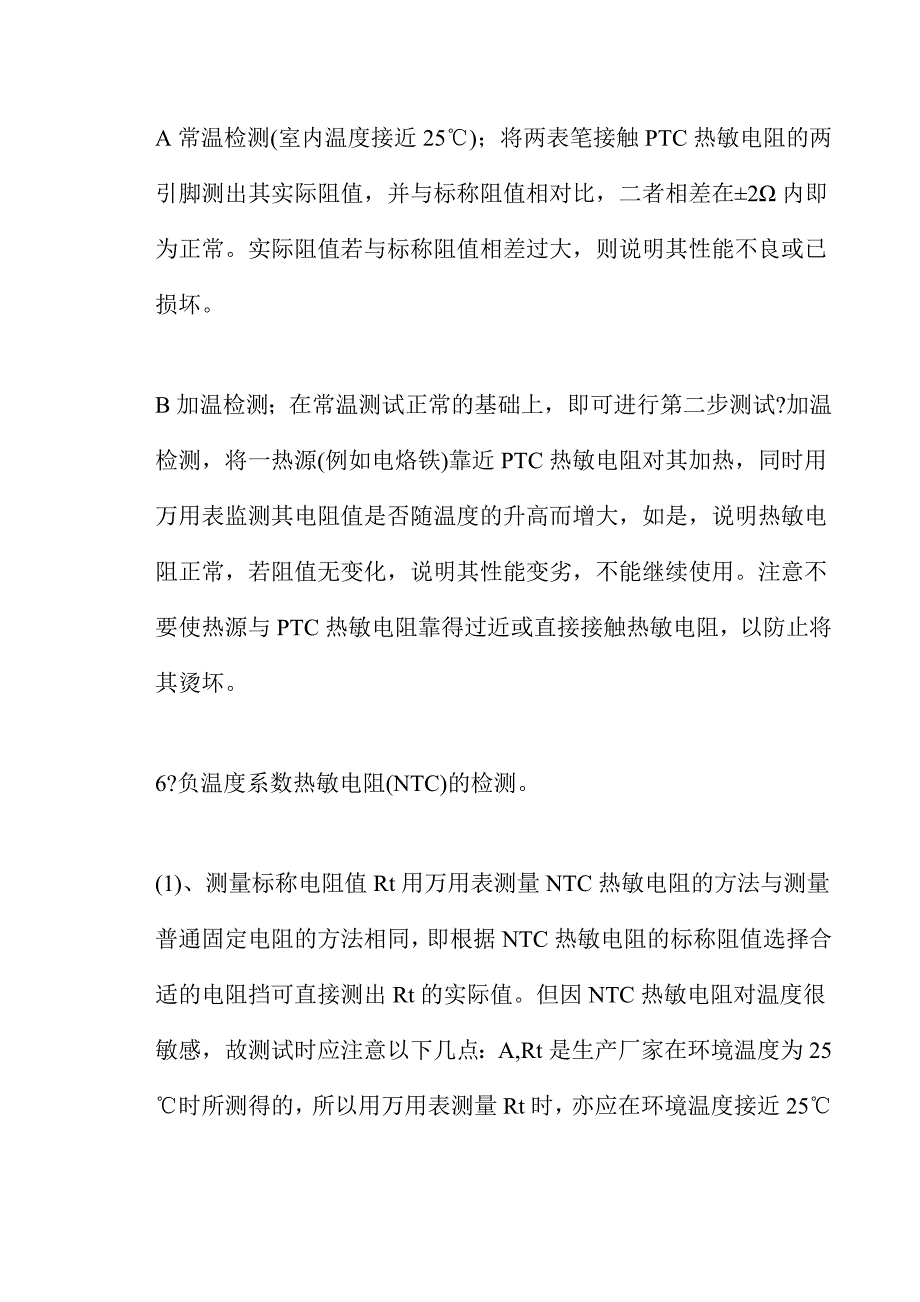 常用电子元件的检测方法_第4页