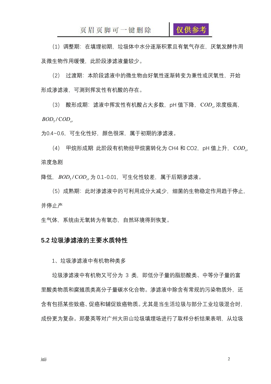 渗滤液的收集及处理【内容分享】_第2页