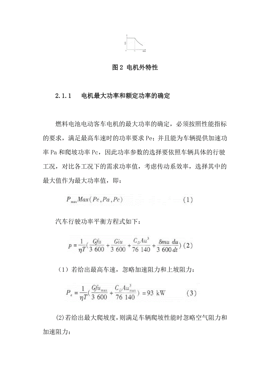 燃料电池汽车溷合动力系统参数匹配与优化_第4页