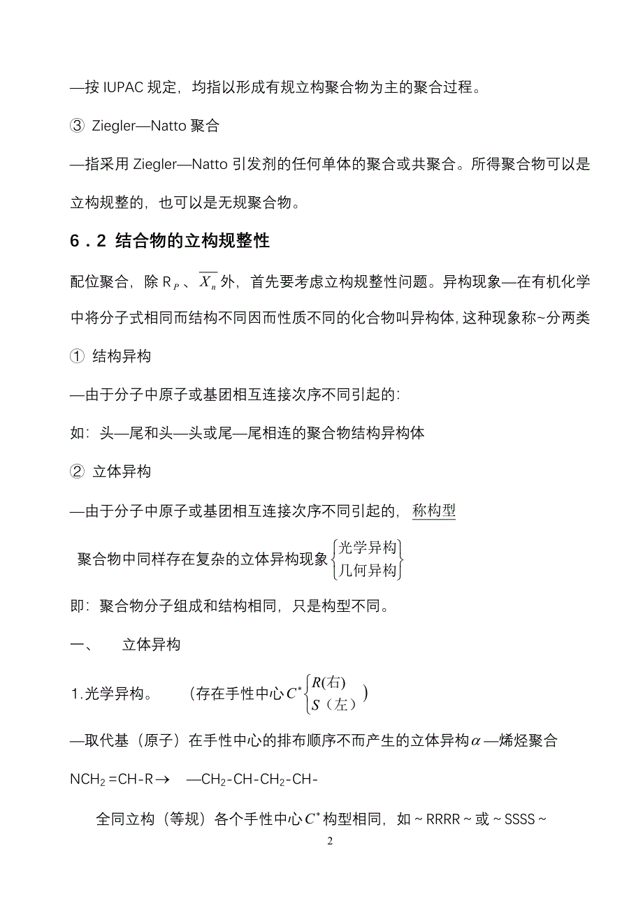 第六章 配位聚合.doc_第2页