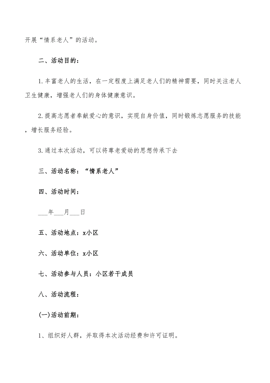 感恩节庆祝活动方案2022年_第4页