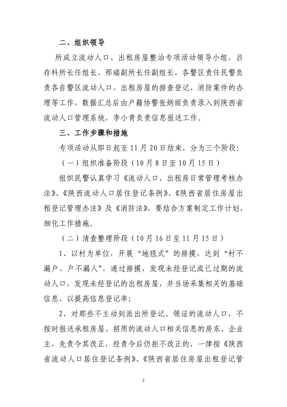 派出所关于落实流动人口管理工作实施方案_第2页