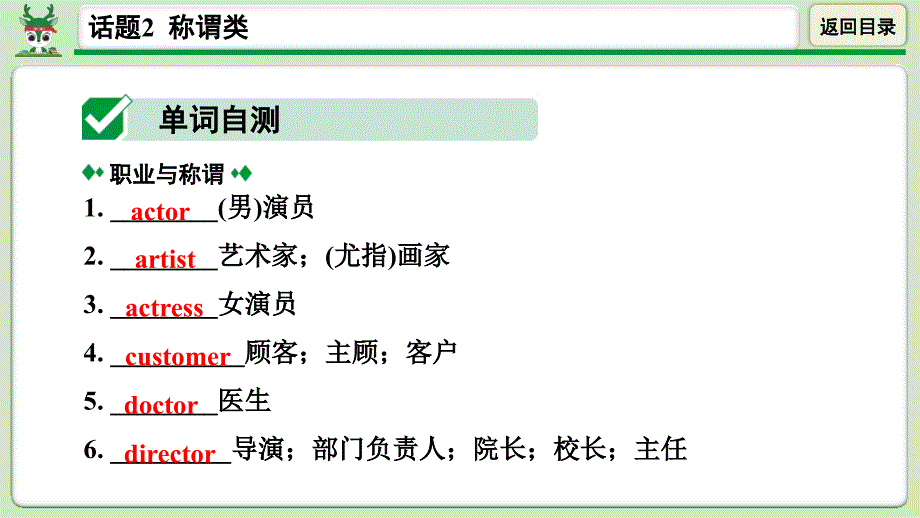 人教版中考英语词汇复习——专题二-名词-话题2--称谓类课件_第3页