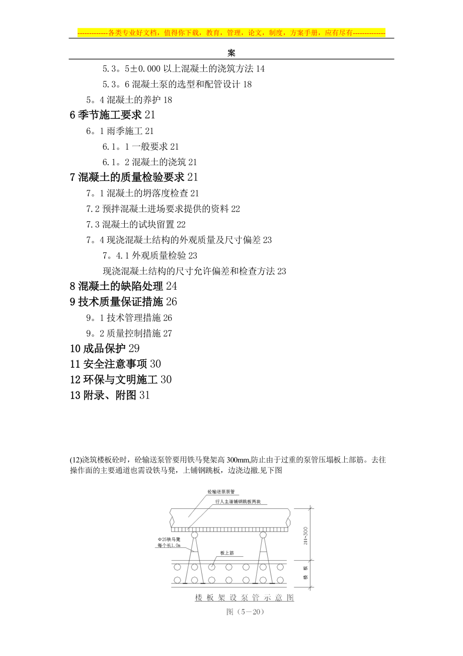 混凝土工程施工方案长城杯第一版【实用文档】doc_第3页