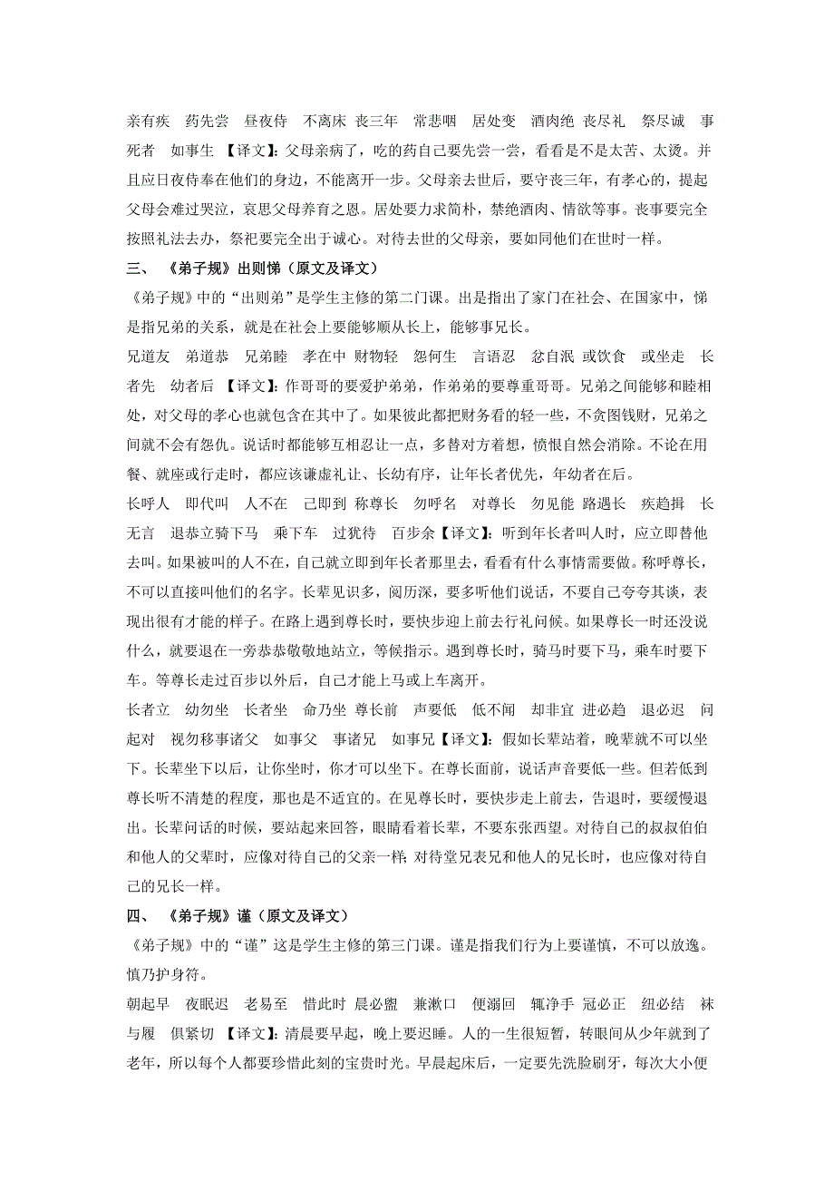 弟子规全文解释—弟子规全文翻译同名_第2页